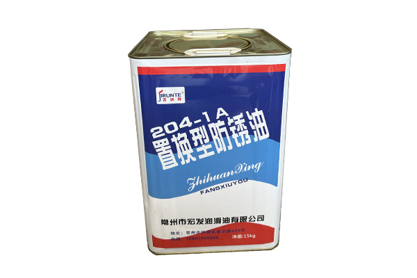 204-1A置換型防銹油（干型）